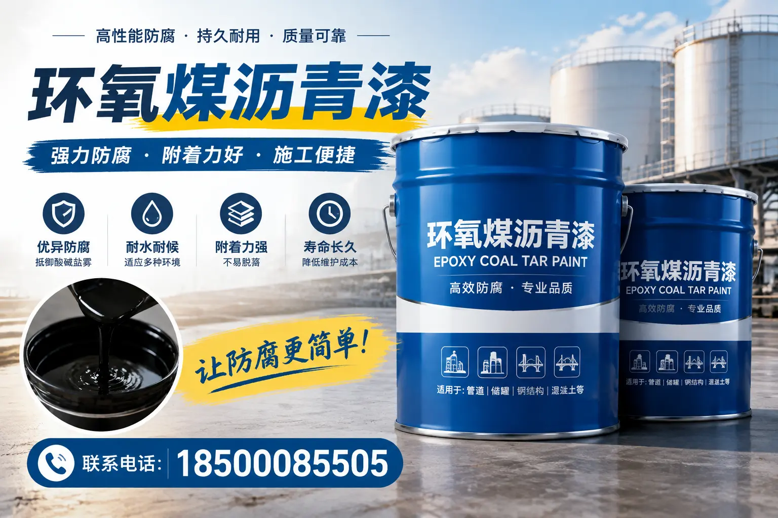 环氧煤沥青漆的环保性分析，北京企业的选择依据